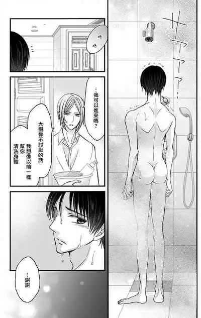 [Mitsuhashi Tomo] Choukyou Kaihatsu Seikatsu ~Kimi ga Ochiru Made Yamerarenai~ | 调教开发生活~不到你堕落为止决不罢休~ 11 [Chinese] [冒险者公会] [Digital]