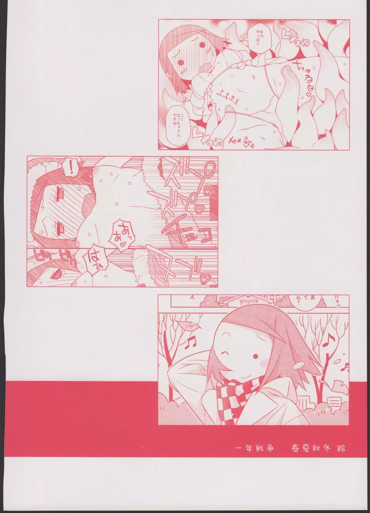 Ei yuuko Bon Soushuuhen