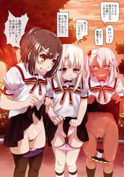 Okozukai ga Hoshii Illya-chan wa Oshikko o Suryu.