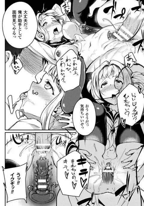 2D Comic Magazine Ingu Zeme Choukyou de Kyousei Hatsujou! Vol. 2