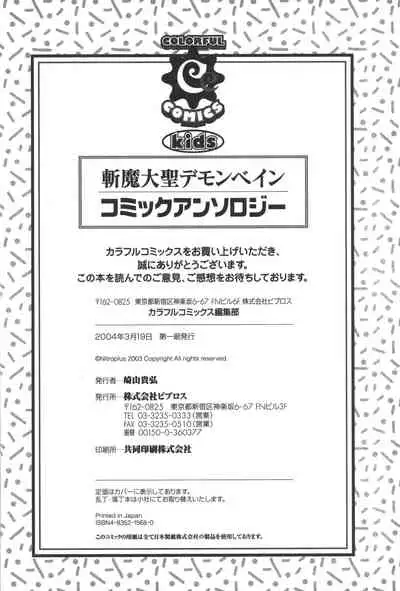 Zanma Taisei Demonbane Comic Anthology