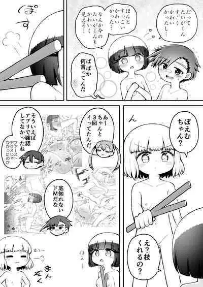 Yoiko no Honobono Daizecchou Battle Sekoshaa!!! : Kohen