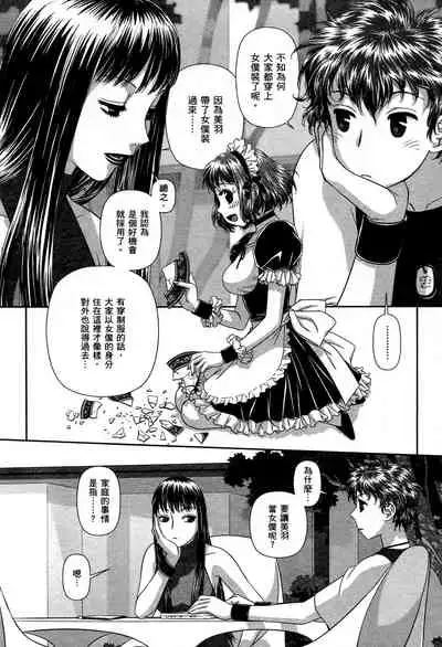 [Yui Toshiki] My doll house 1 | 甜蜜寶貝屋 1 [Chinese]