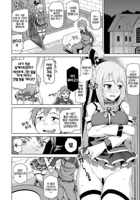 Damegami-sama no Succubus Beit!