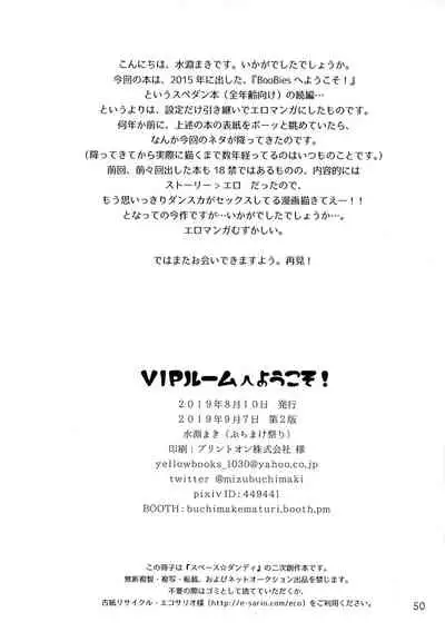[Buchimake Matsuri (Mizubuchi Maki)] VIP Room e Youkoso! - Welcome to VIP-room! (Space Dandy) [2019-09-07]
