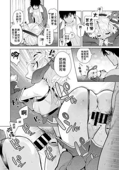 Noraneko Shoujo to no Kurashikata | 與野貓少女一起生活的方法 Ch. 22-28
