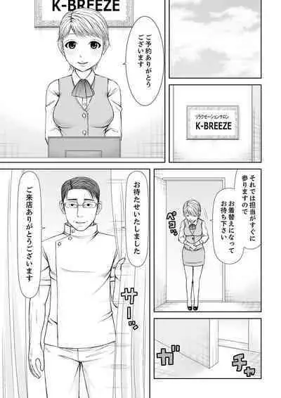 整体師にジらされ続けた妻～夫には言えない濡れイキマッサージ【デラックス版】