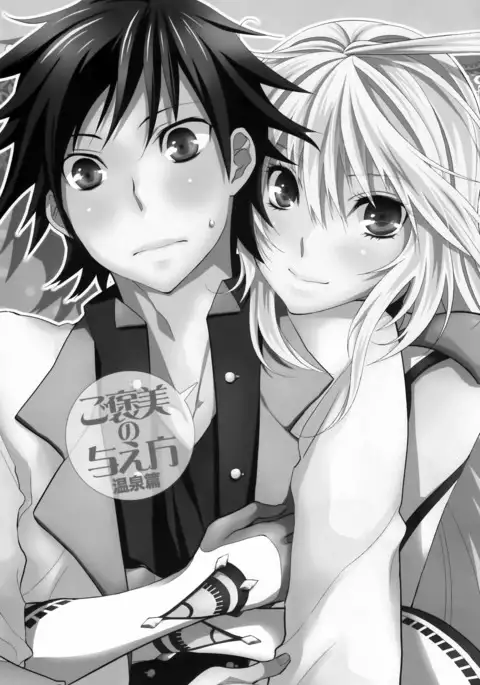 Gohoubi no Ataekata - Onsen Hen