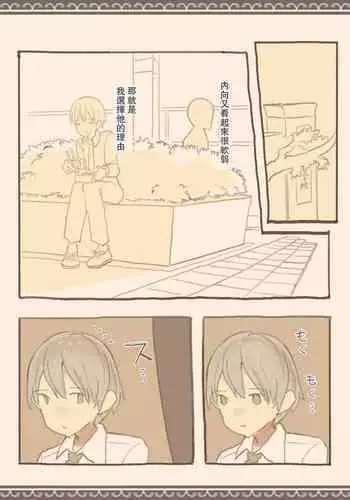 Soshuhen · Mina wa Shiranai Gakko no Eroi Hanashi