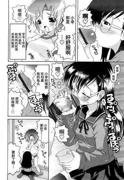 Haeteru Watashi To Tsuiteru Kanojo