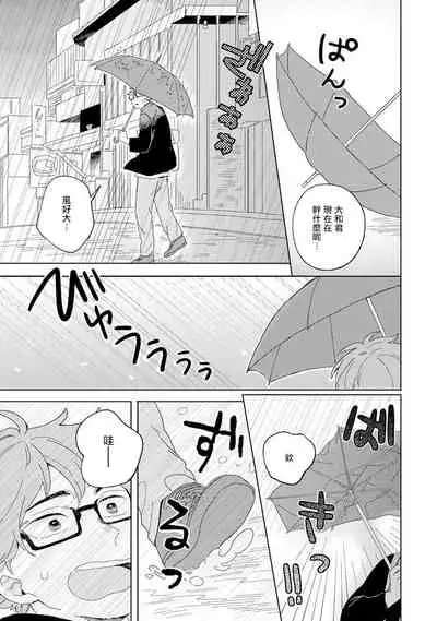 [Koyama] Kogitsune Shishou wa Hekotarenai!!! | 小狐狸老师永不气馁!!! 2-3 [Chinese] [Digital]