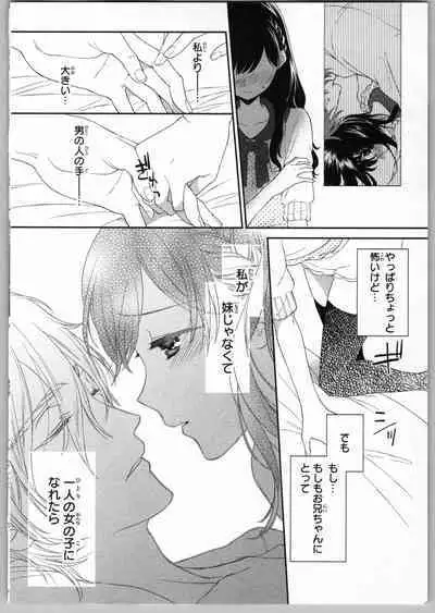 Onii-chan dakedo Ecchi ga Shitai