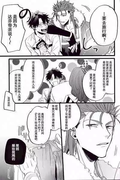 (24th ROOT 4 to 5) [Chibau (Maripaka)] WARP|乖戾 (Fate/Grand Order) [更新新篇章][Chineses][男男搭配干♂活不累三人汉化]