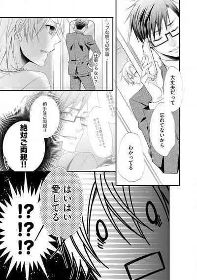 Chippai Joshi to Oppai Danshi 1-25