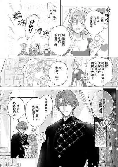 Ai ga Omoi Kishi Koushaku wa, Tsuihou Reijou no Subete o Ubaitsukushitai. | 骑士公爵爱意深重，想要索取放逐千金的一切。 1-18