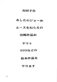 (C70) [Otaku no Youjinbou (Yamaura Shou)] Youjinbou Otaku Matsuri 3 (Space Battleship Yamato)