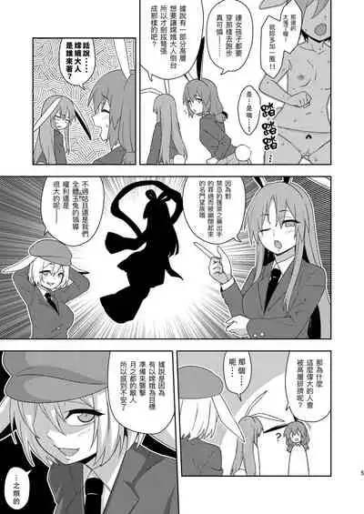 Senka no gyokuto | 戰火的玉兔