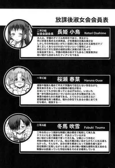 Kagome no Inyoku - After School Lady