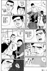 [Tagame Gengoroh] PRIDE Vol. 1 [Chinese]