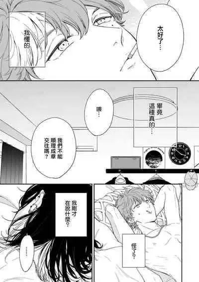 [Hino Chihaya] Fair Play, Fair Lover 01-03 [Chinese] [冒险者公会] [Digital]