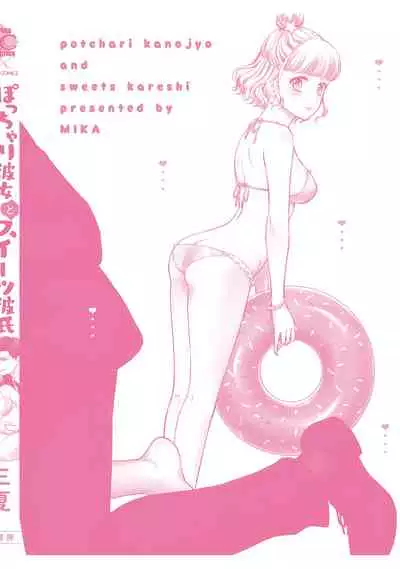 Pocchari Kanojo to Sweets Kareshi Anata to Toroama Sexercise
