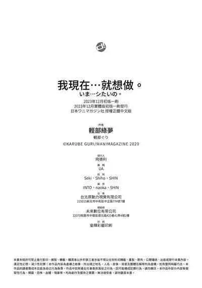 Ima... Shitai no. | 我現在...就想做。