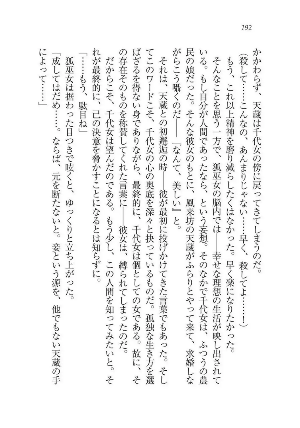 Sengoku Youko Kitan Mononoke Miko to Takeda no Shinobi