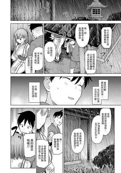 [Azuse] SotsuAl Cameraman to shite Ichinenkan Joshikou no Event e Doukou Suru Koto ni Natta Hanashi Ch. 1-14 [Chinese] [裸單騎漢化]