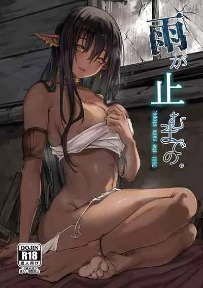 Ame ga Yamu made no. - Till the rain stop.