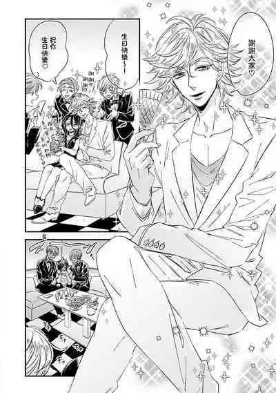 [Tsurusawa Tsutako] Niizuma-kun to Arao-kun Okawari | 新妻君与新夫君 再来一份 Ch. 01 - 06(上+下) + 番外 [Chinese] [冒险者公会] [完结]