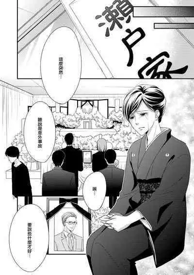 Katei-nai ren'ai giri no musuko to koeta issen | 家庭内恋爱 与继子跨过禁忌一线 1