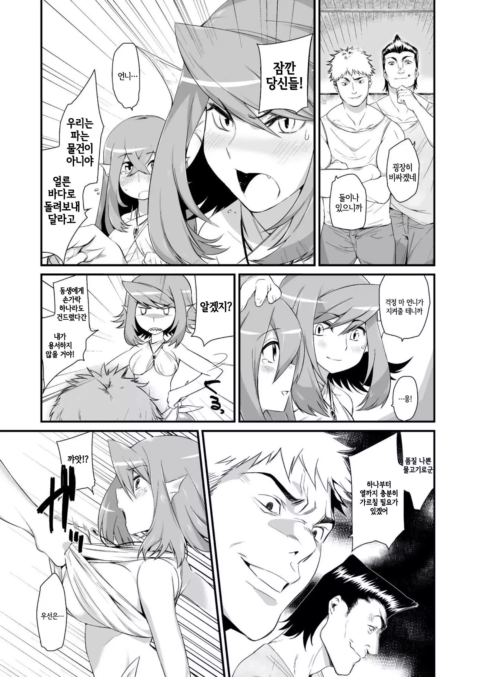 Onigashima no Iinazuke | 오니가시마의 약혼