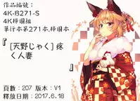 [Amano Jyaku] Uzuku Hitozuma [Chinese]