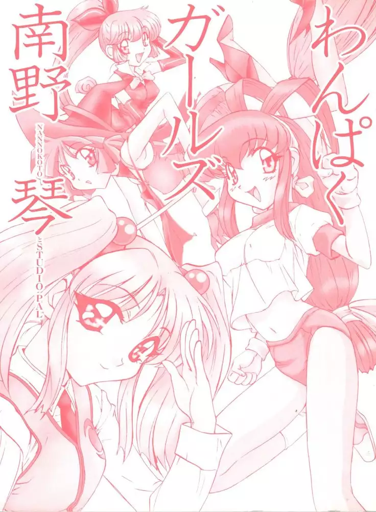 Wanpaku Girls