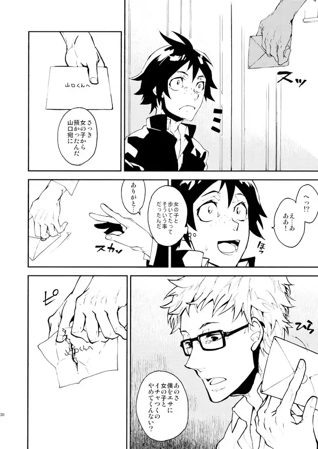 Romantist na Kimi no Yubisaki ga Koko o Nazoru