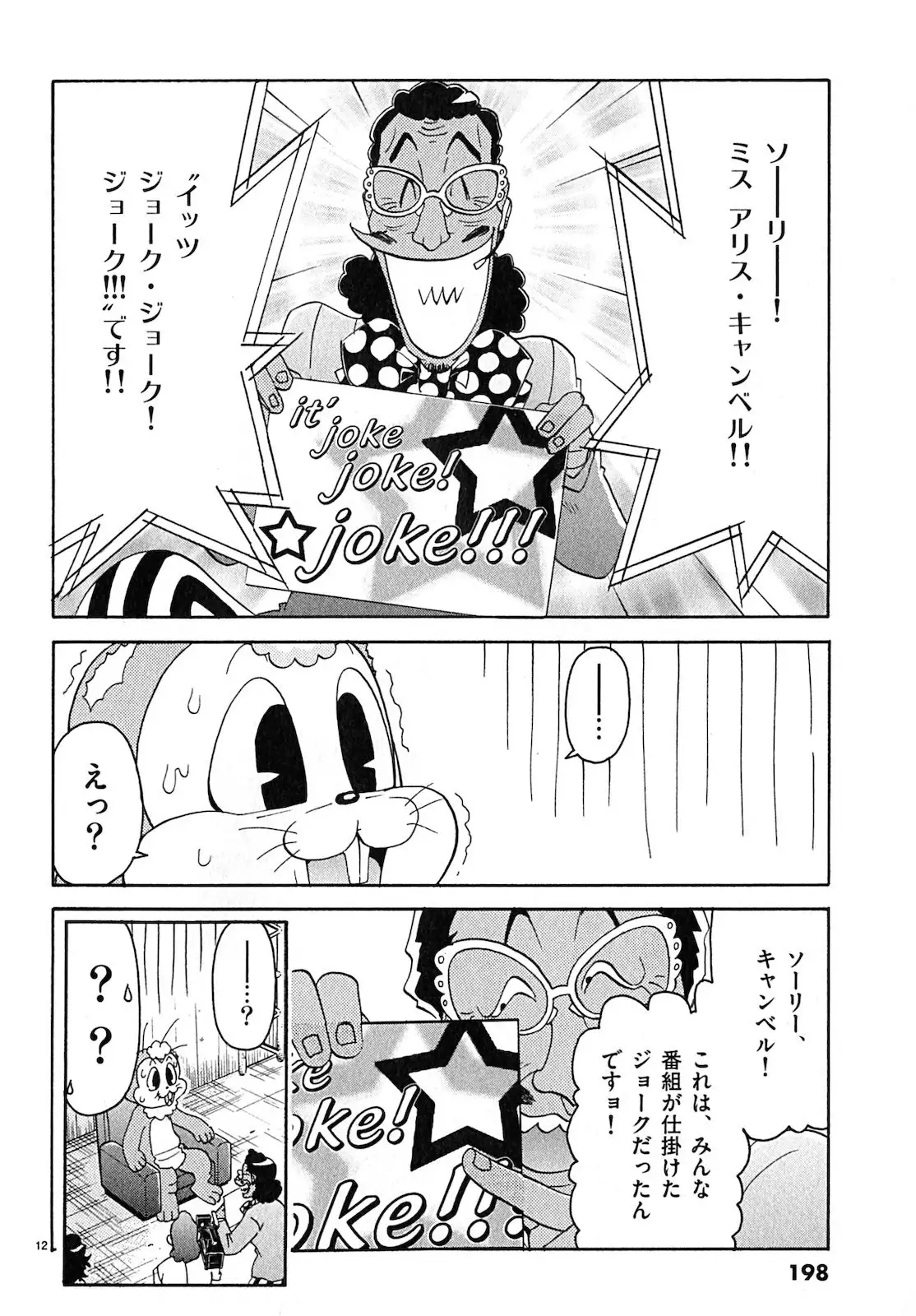 harajuku takenoko kouban 3