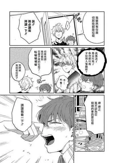 [Nomori Mochi] Hayama-sensei no Dakimakura | 叶山老师的抱枕 Ch. 1-3 [Chinese] [拾荒者汉化组] [Digital]