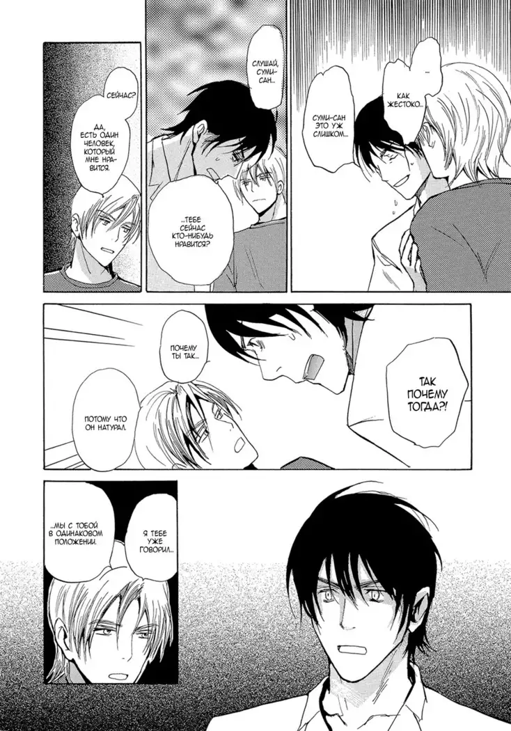 Mimurake no Musuko - ch.3