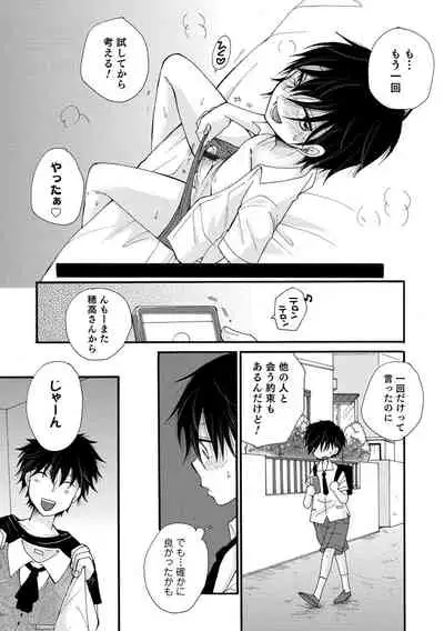 Otokonoko Heaven's Door 15