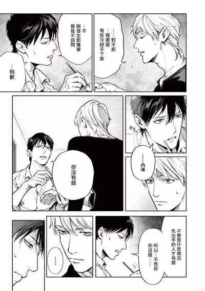 Zetsubou ni Nake | 绝望悲鸣 Ch. 1-3