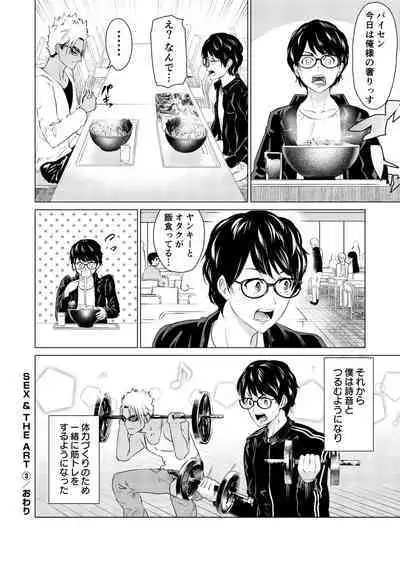 SEX AND THE ART vol.01