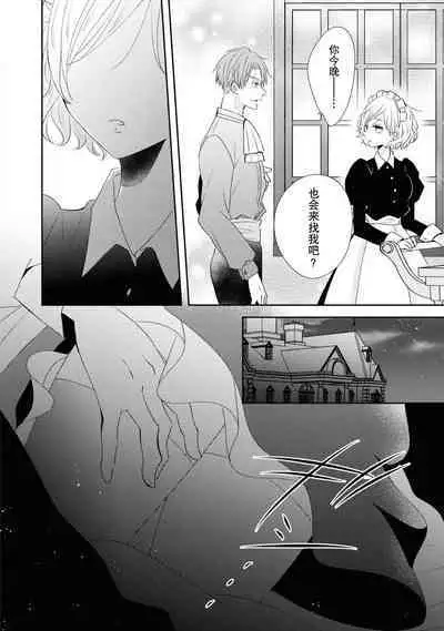 romanchisuto kōshaku no aibu wa kyūkon no akashidesu | 浪漫主义公爵的爱抚是求婚的证明