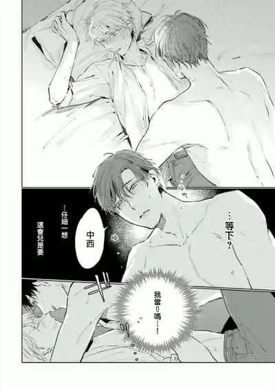 Baka ni Tsukeru Kusuri ga Nai! | 笨蛋没药医 Ch. 4-5