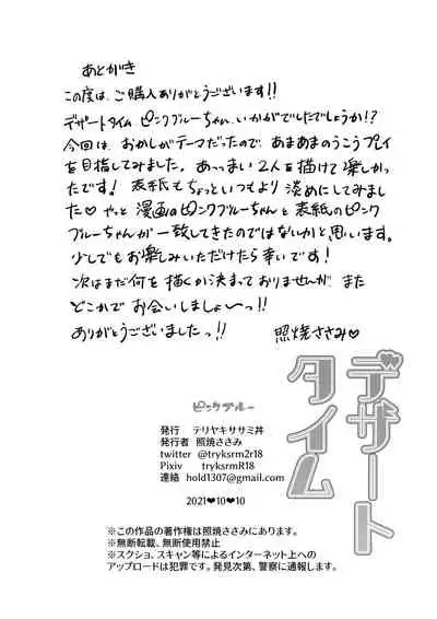 [Teriyaki Sasami Donburi (Teriyaki Sasami)] Dessert Time Pink Blue