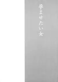 [METALLTANZ (Tetsubi)] Haramasetai Onna (Super Sonico)