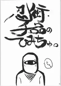 (C66) [magic bullet (RT.)] Ninjutsu tejina no himichu (2x2=Shinobuden)