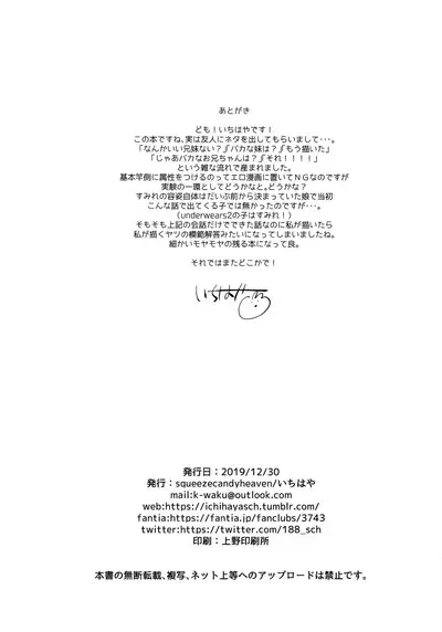 (C97) [squeezecandyheaven (Ichihaya)] Onii-chan wa Baka