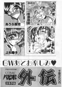 COMIC Papipo Gaiden 1998-05