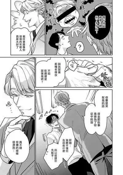 Ore no Seito wa Kawaikunai | 我的学生一点也不可爱 Ch. 1-5