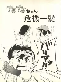 (C51) [Project Take4 (Ditama Bow, Nekogen, Tengu)] Nana-chan Kikiippatsu (Bakusou Kyoudai Lets & Go!!)